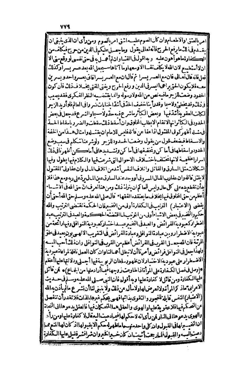 futmak.com - Page 779 - from part One of the second Boulaq edition